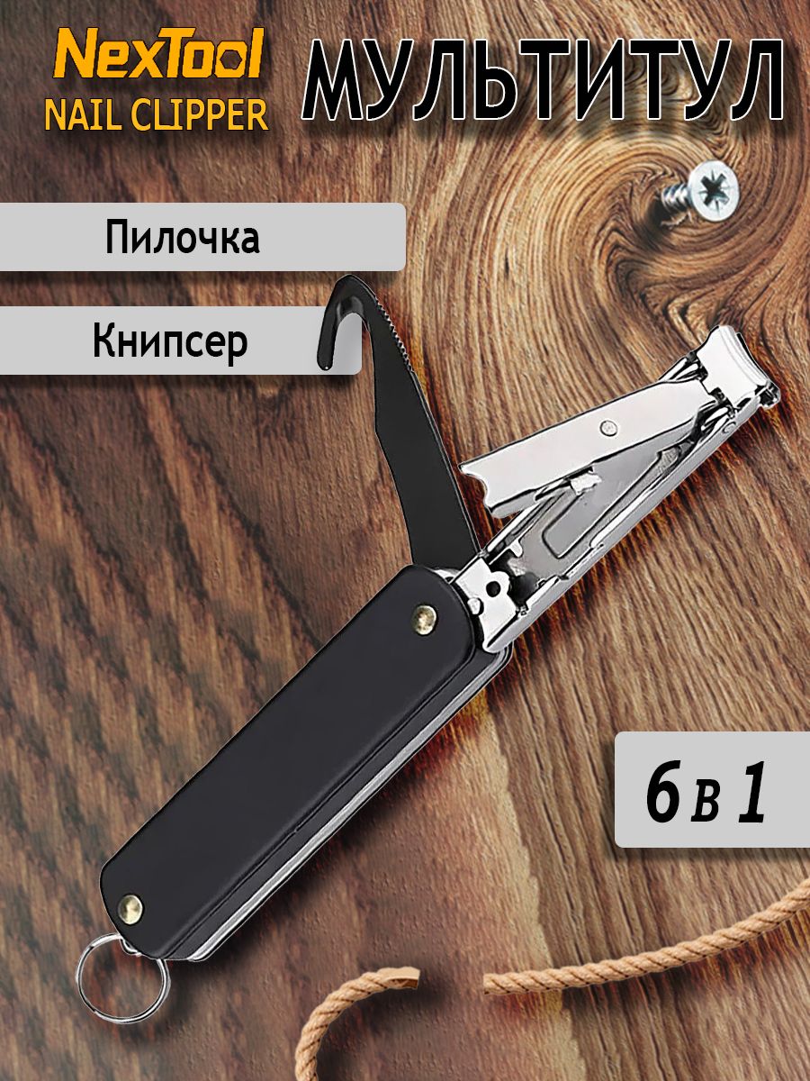 Мультитул-книпсер Nextool Multi Functional Nail Clipper, черный, 6 функций NE20010