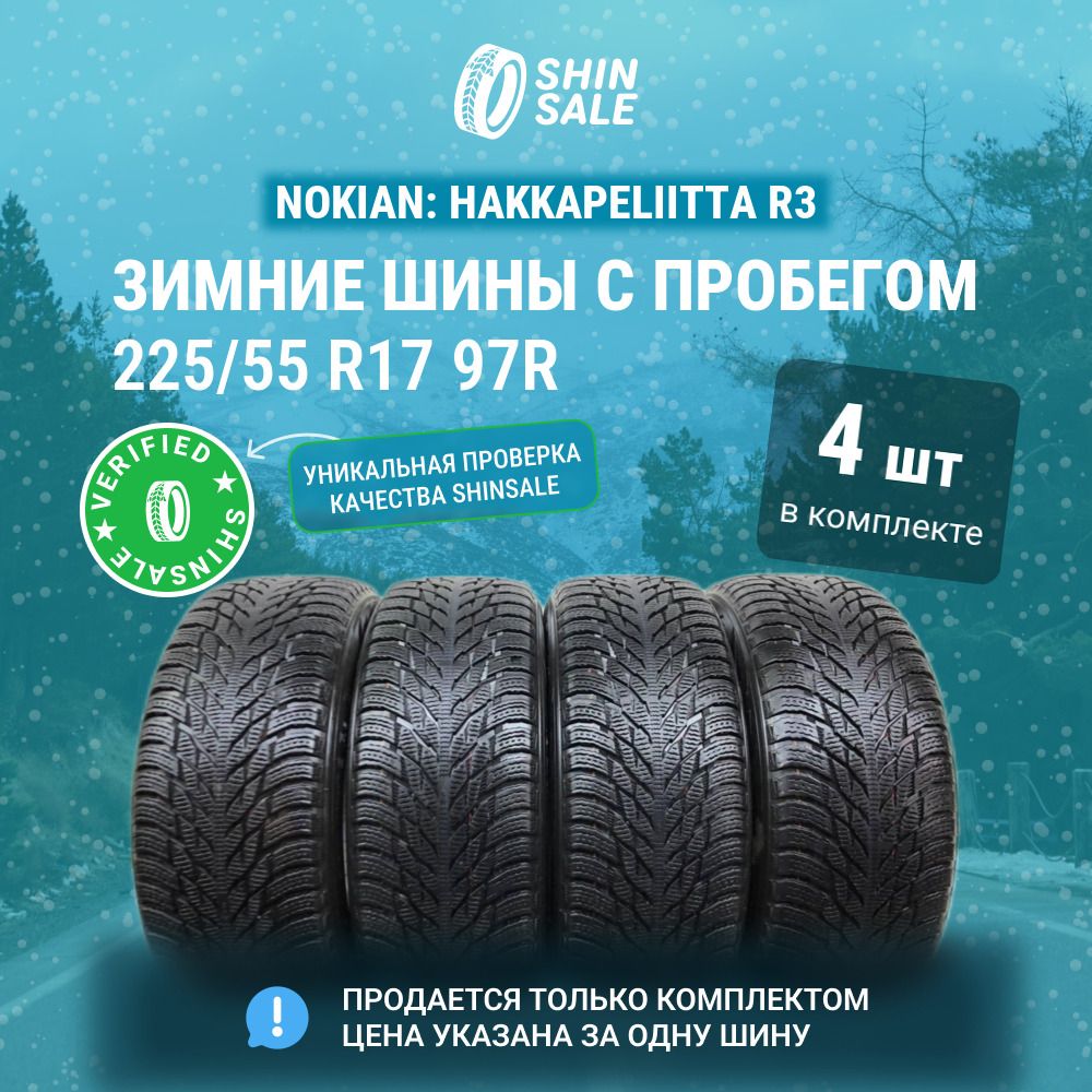 Nokian 4 шт. Hakkapeliitta R3 T0140768 Шины  с пробегом зимние 225/55  R17 97R Нешипованные