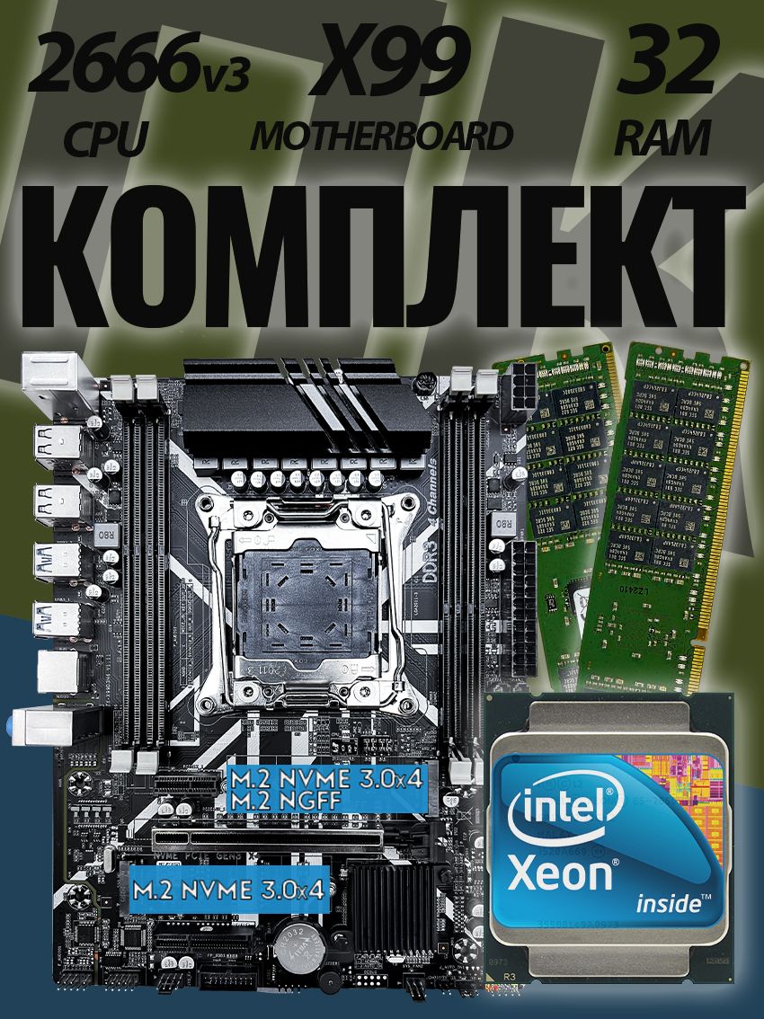 Envinda ZX-X99D3M4 v1.11 + Xeon E5-2666v3 + 32GB DDR3 ECC Комплект материнская плата + процессор + память