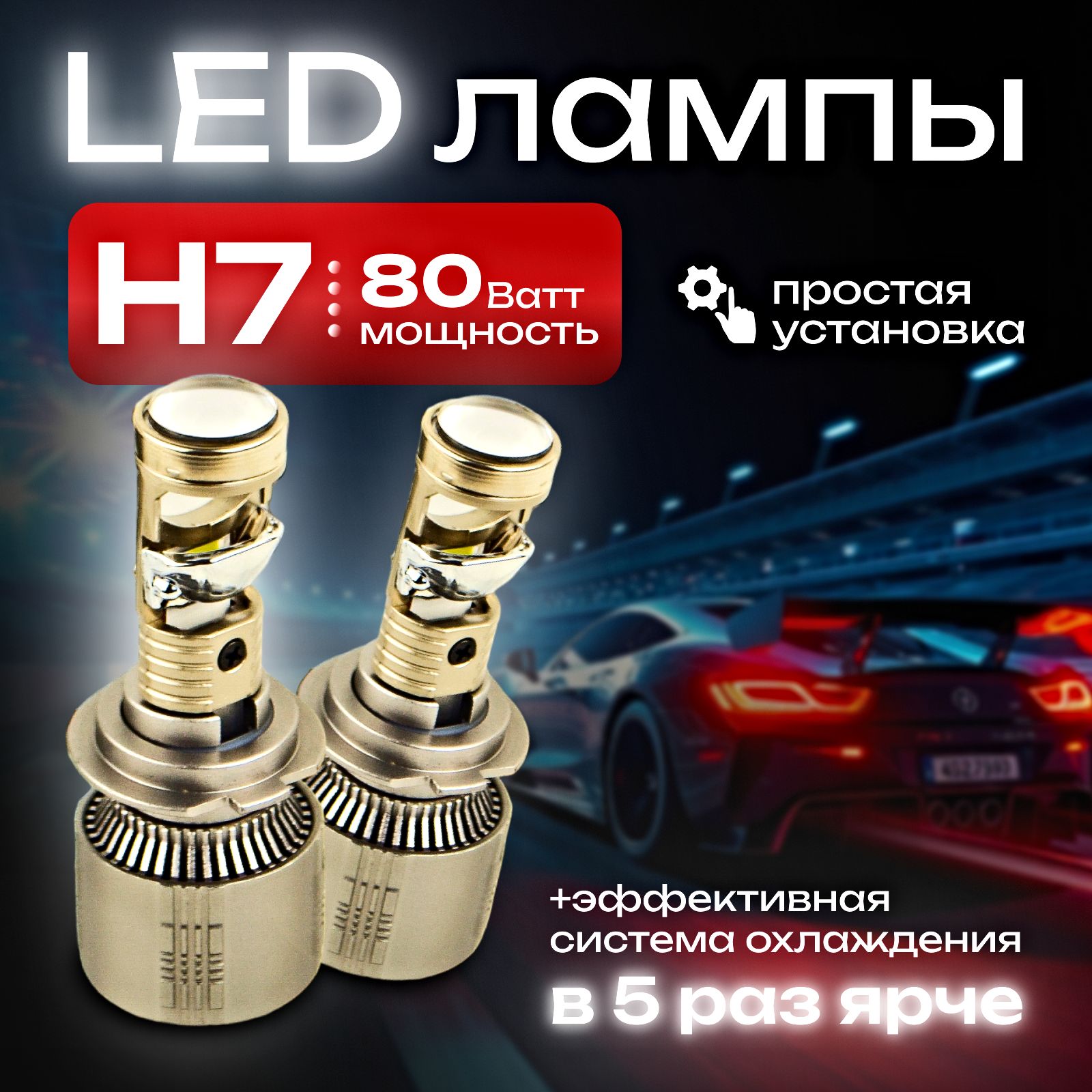 Лампа автомобильная H7, 2 шт. арт. H7/30W