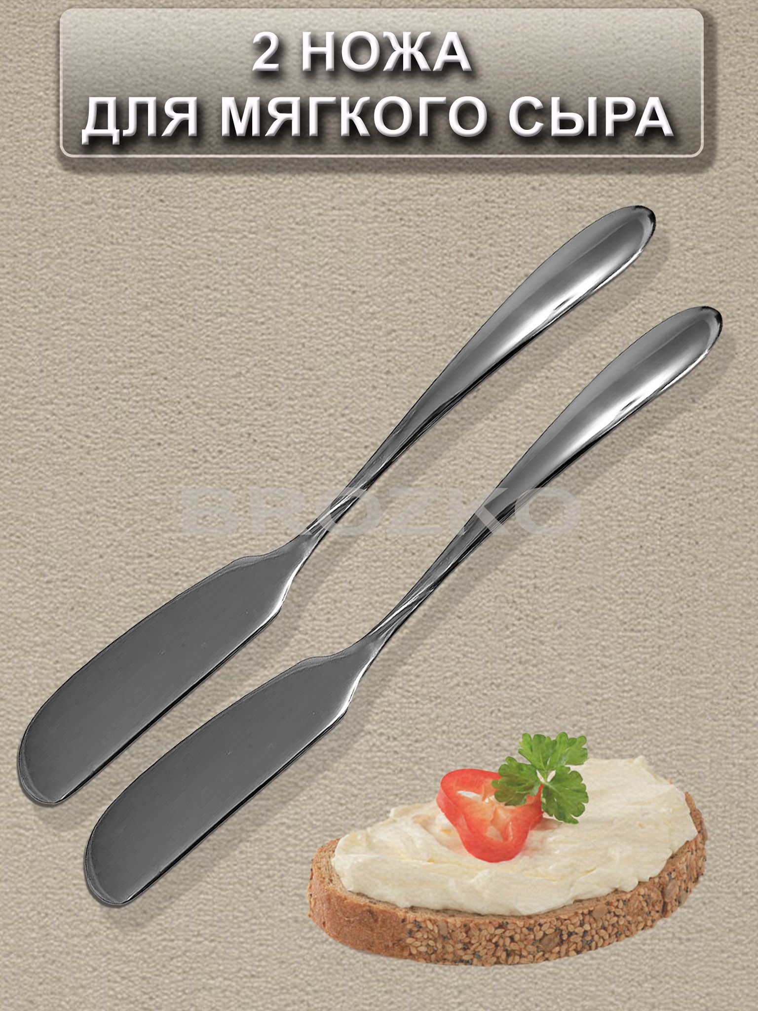 нождлямягкогосыраимасла2шт.