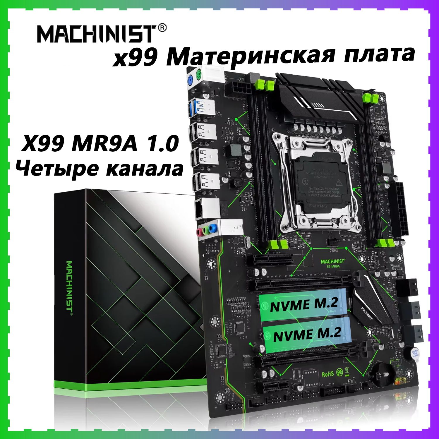 MACHINIST Материнская плата X99 MR9A 1.0 DDR4 RAM LGA 2011-3 CPU слот