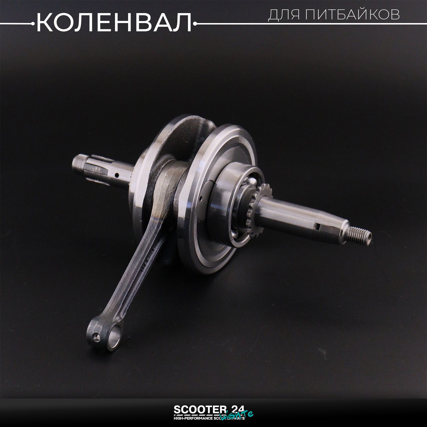 Коленвал на питбайк 4Т KAYO-125 кубов (h-57.5) 156FMJ (эл. стартер / палец 13 мм / +шпонка) с подшипниками Кайо 125