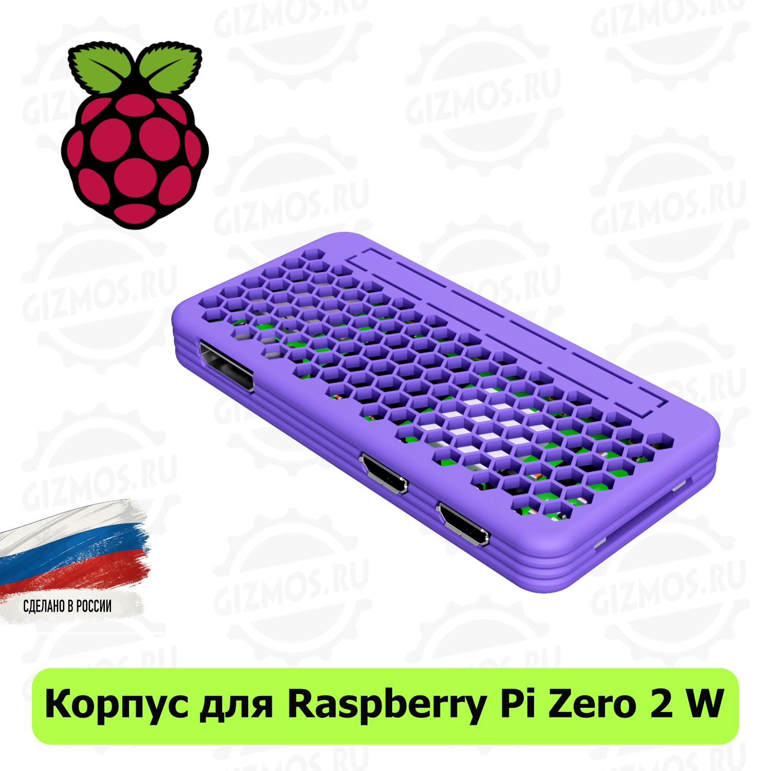 Корпус для Raspberry Pi Zero 2 w фиолетовый