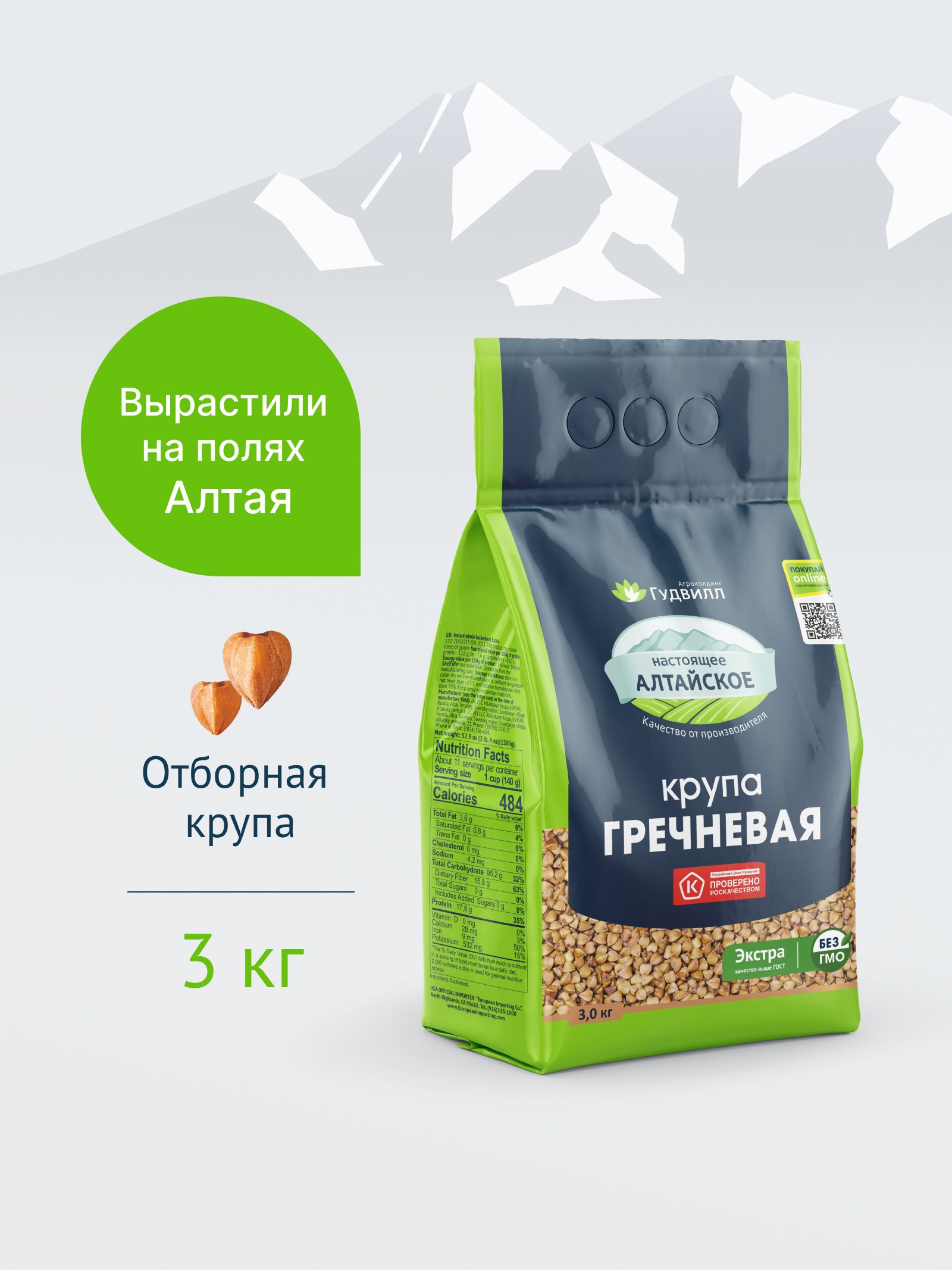 Гречка"Экстра"3кг.Гудвилл