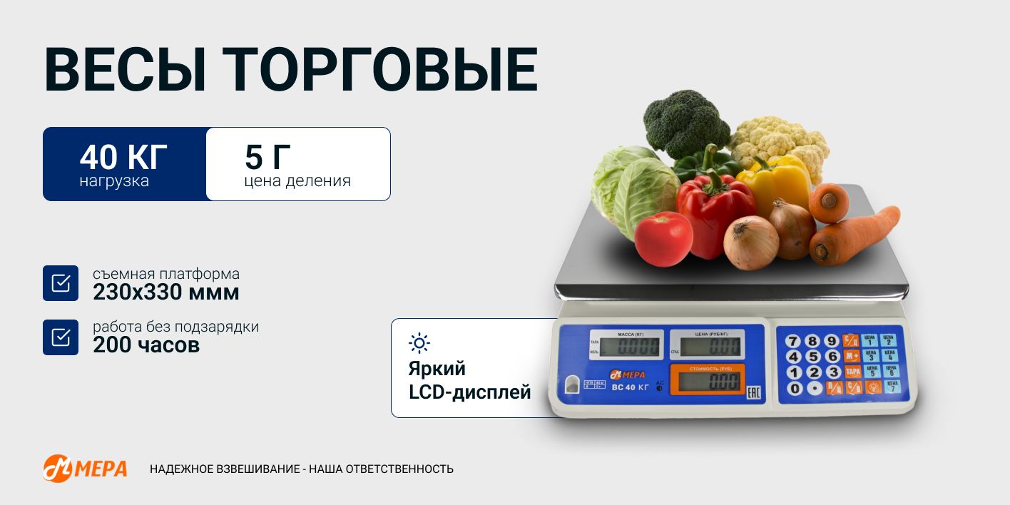 Весы торговые электронные настольные Мера ВС 40 (беспроводные)(图1)