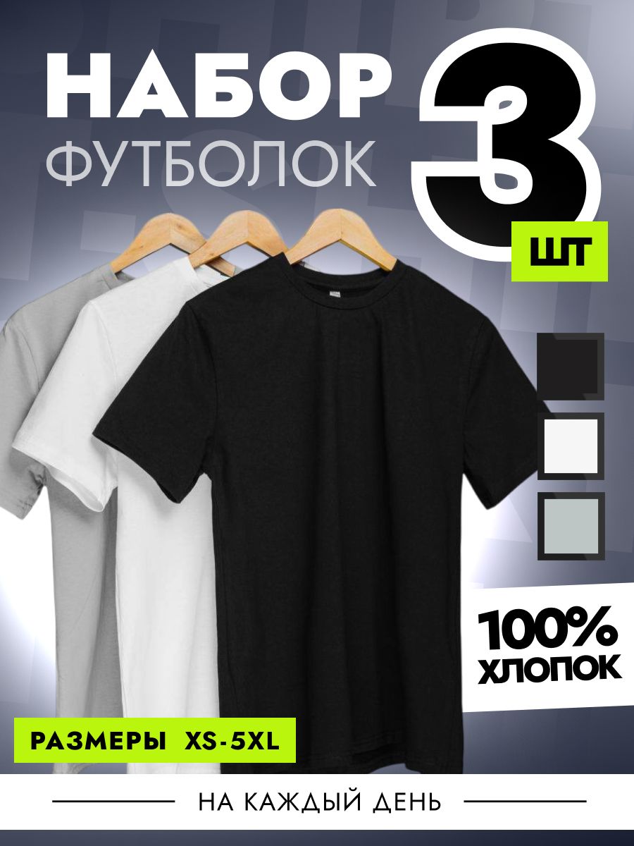 КомплектфутболокKingCott