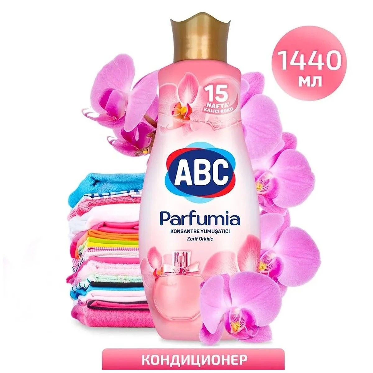 КонцентрированныйкондиционердлябельяАВС"Элегантнаяорхидея"1440мл.