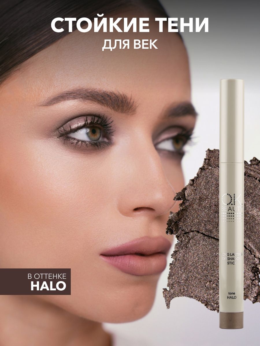 OK Beauty Стойкие тени-карандаш для век, тон: HALO