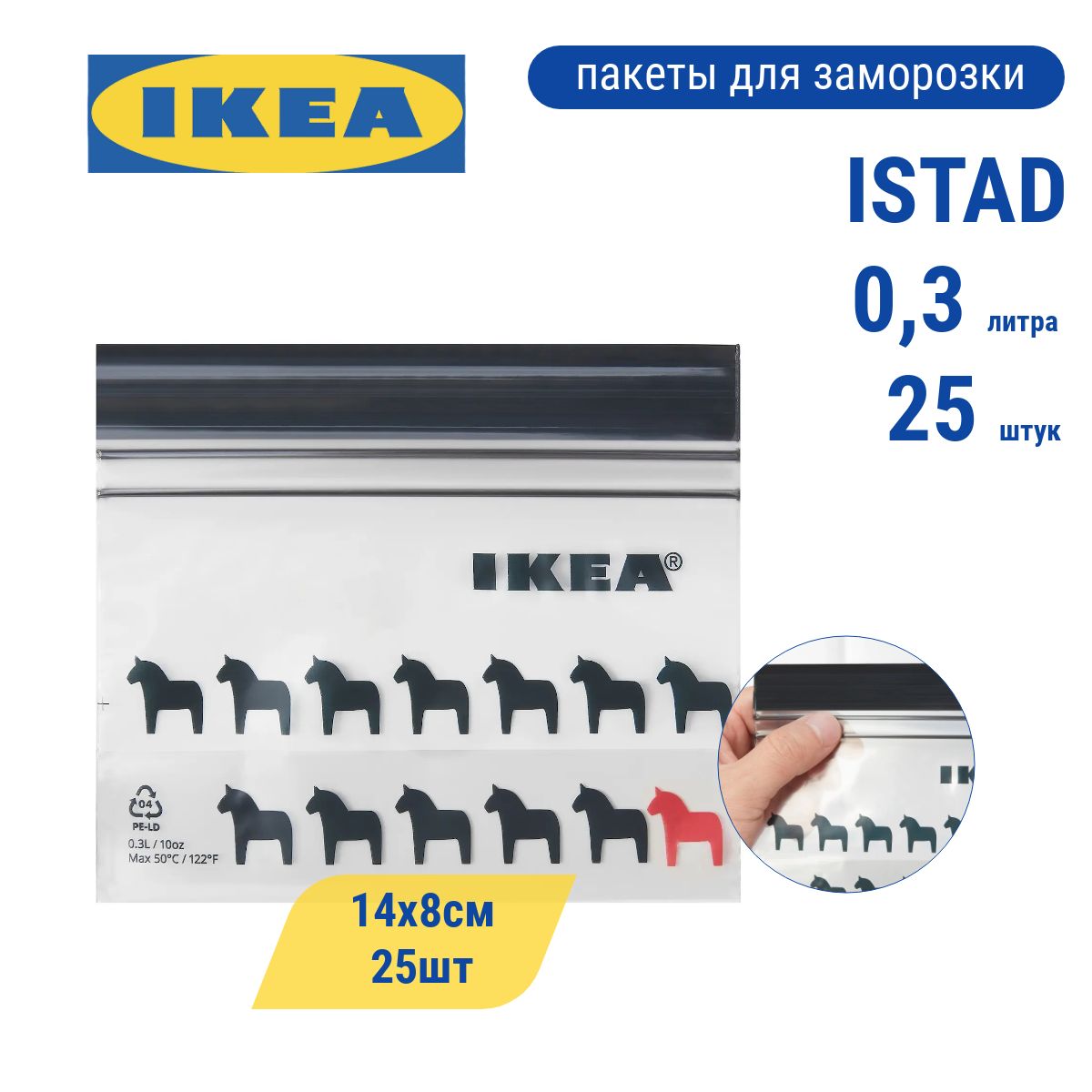 ПакетИКЕАИСТАД,ISTADIKEAмногоразовыйдлязаморозкиихраненияпродуктов,фасовочныйзиппакетсзастежкой