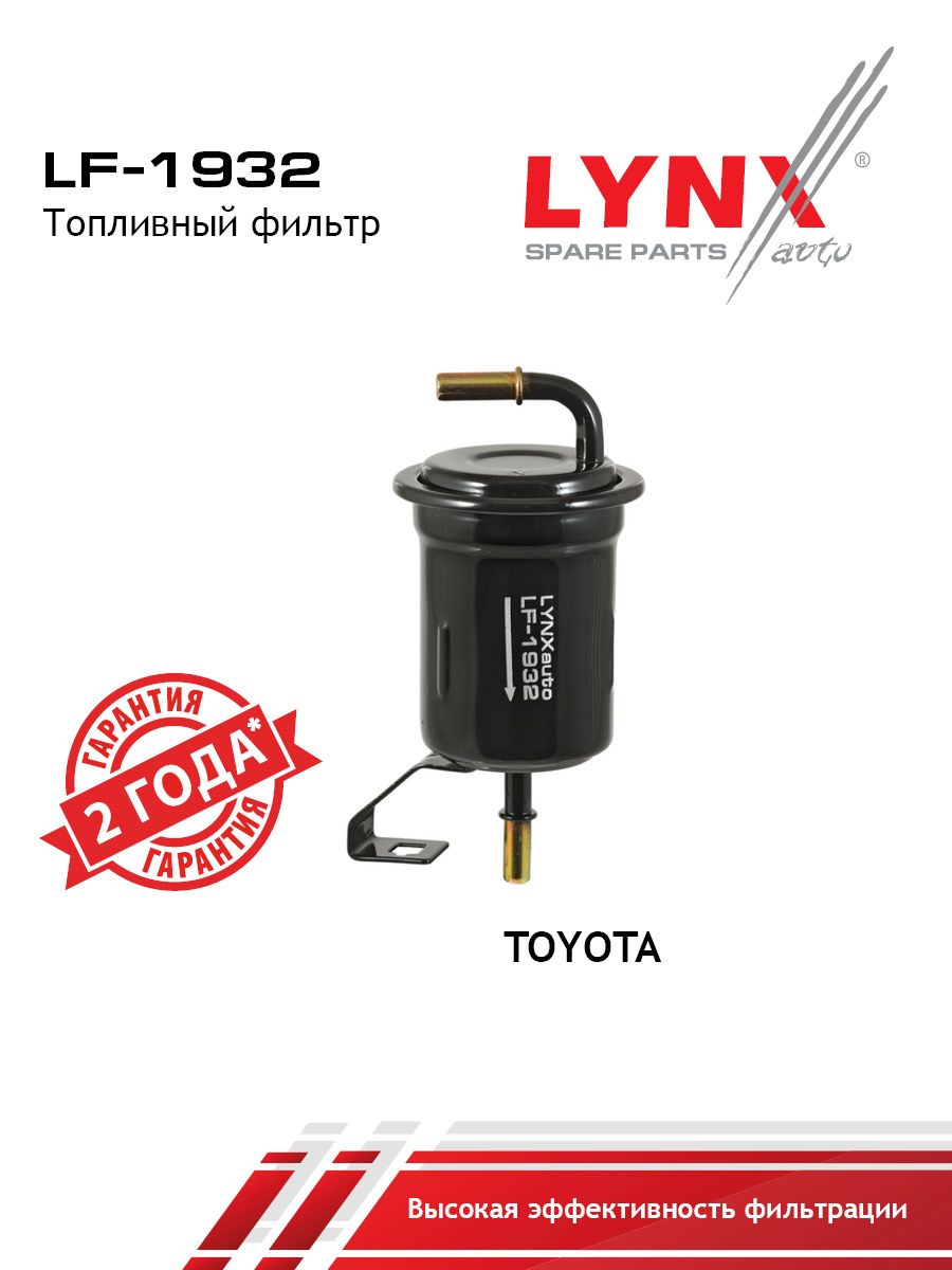 Фильтр топливный LYNXauto LF-1932