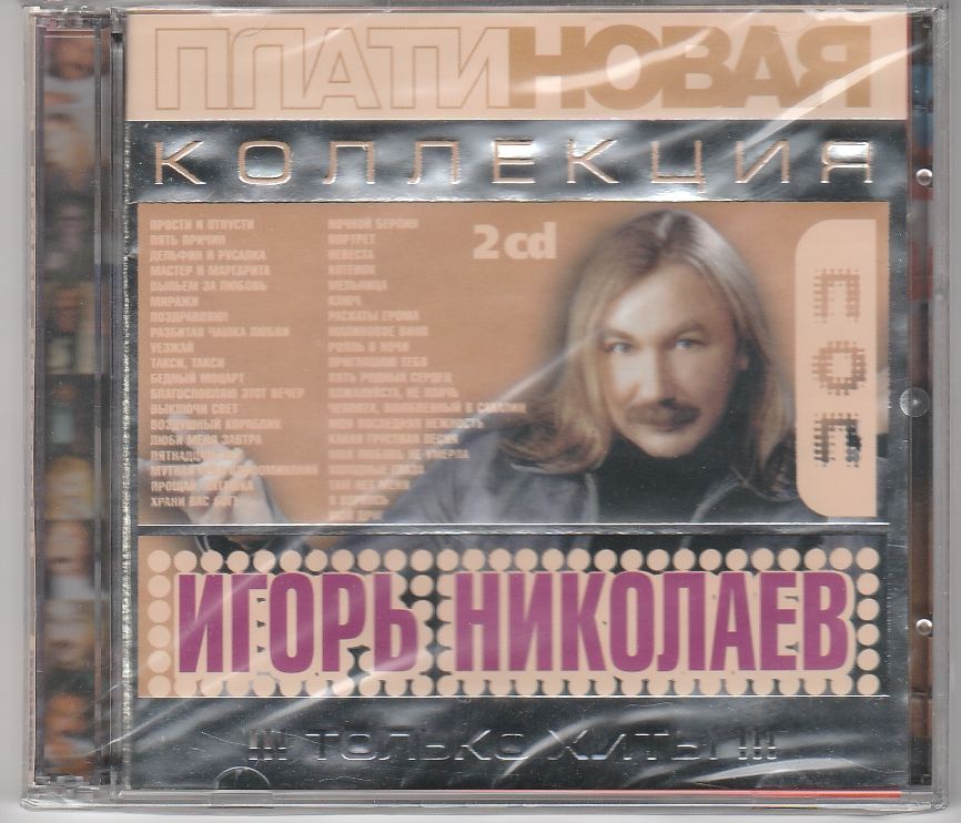 ИгорьНиколаев-ПлатиноваяКоллекция(2CDкомпакт-диск)