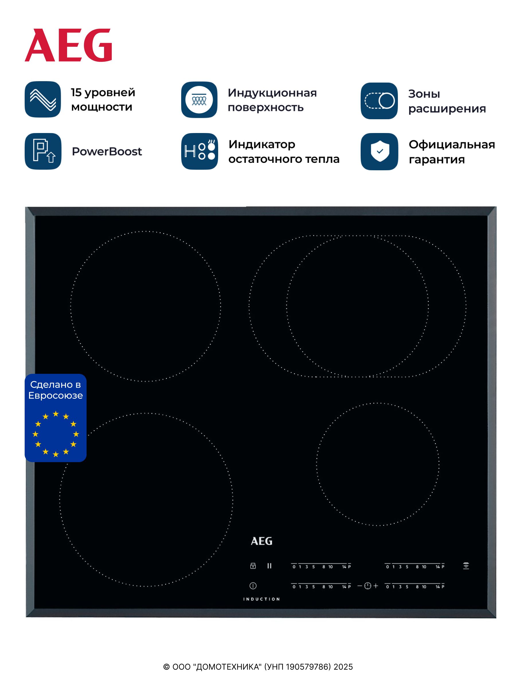 ПоверхностьиндукционнаяAEGIKB64410FB,встраиваемая,4конфорки
