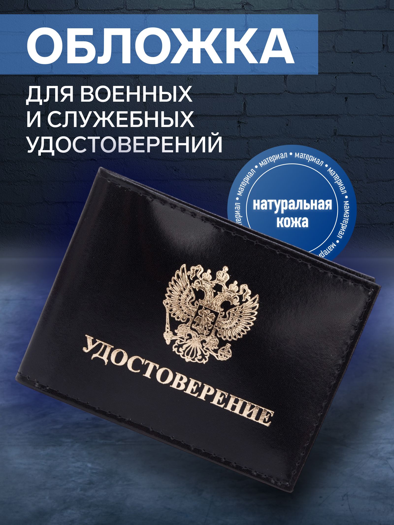 Обложка для удостоверения, цвет чёрный