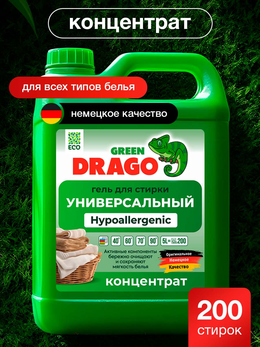 Гельдлястирки5литровконцентратуниверсальныйGreenDragoECO,Стиральныйпорошокжидкий