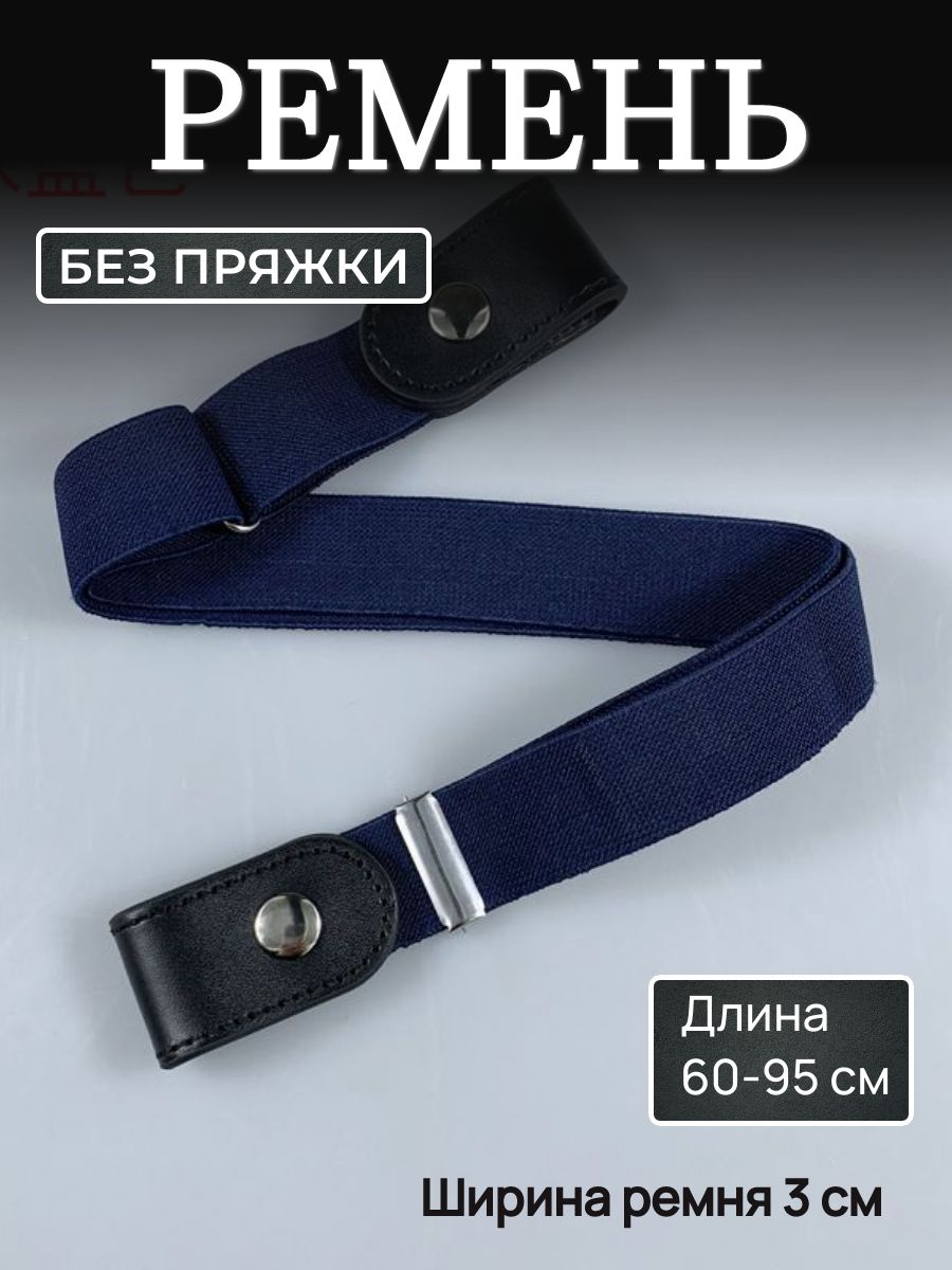 Ремень