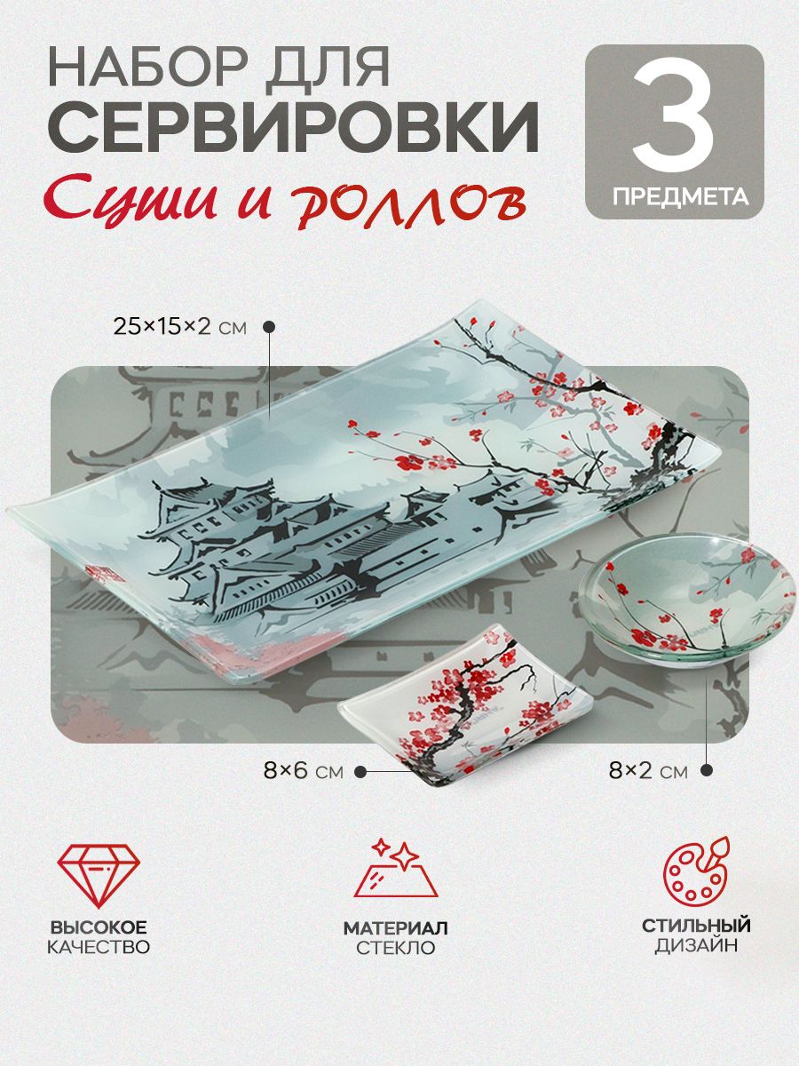 Набор сервировочной посуды для суши, 3 предмета: соусники - размер 8х2 см, 8х6 см, блюдо- размер 25х15 см, Доляна