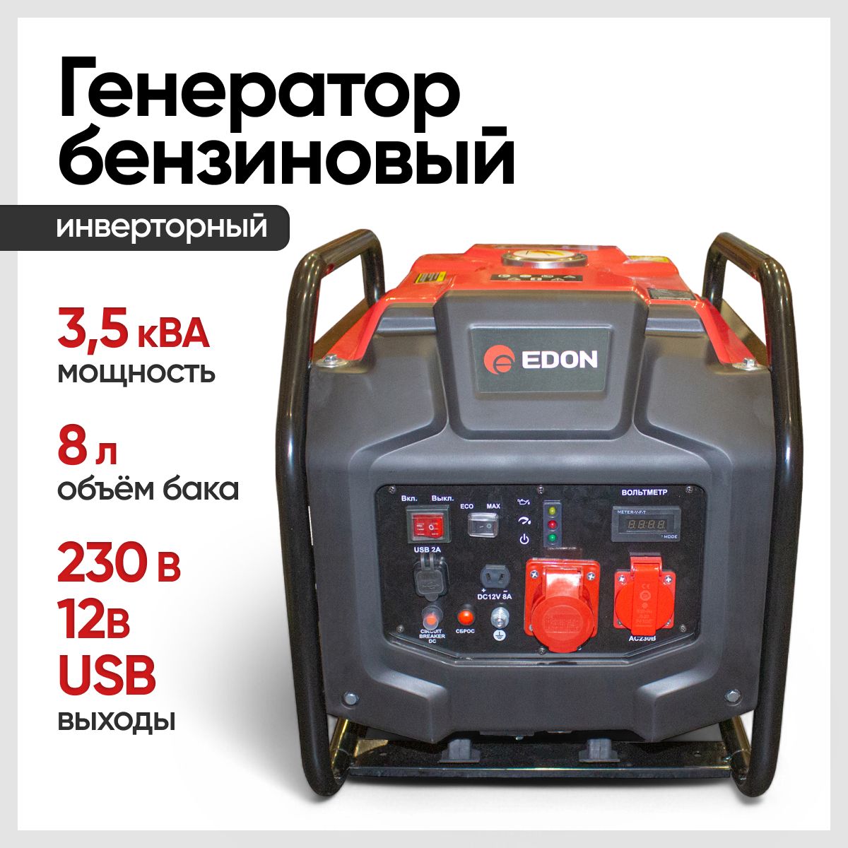 ГенераторбензиновыйинверторныйEDONPT-4000(Maxмощность3.5кВт,бак8л,ручнойстартер,2розетки,USB)/бензогенератор/резервныйисточникпитания