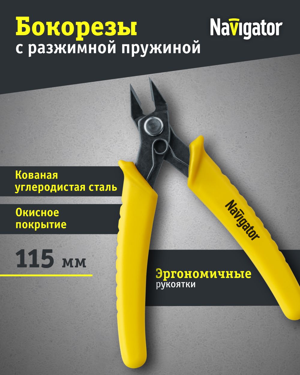 БокорезыдляпроводовNavigator82350NHT-Br01-115,115мм,сразжимнойпроужиной