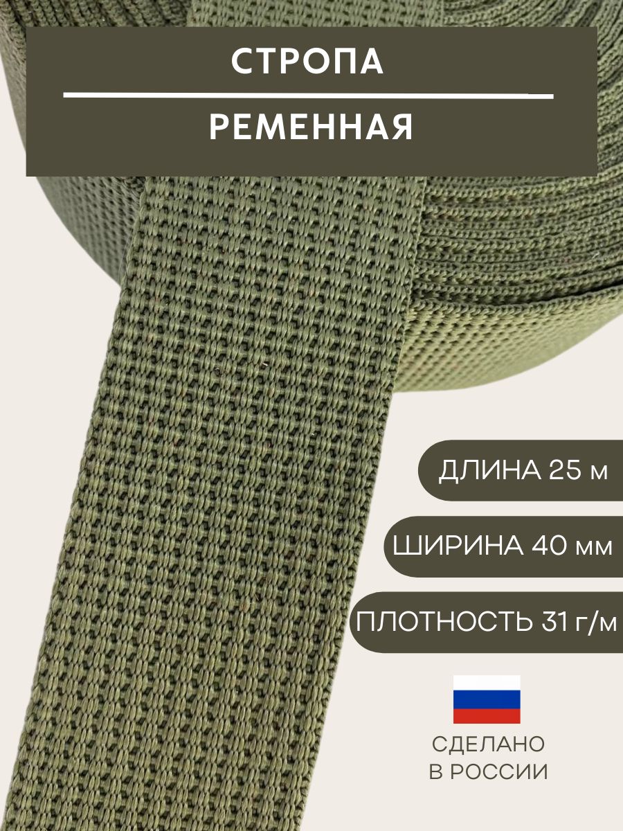 Купить Стропу Ременную 40 Мм