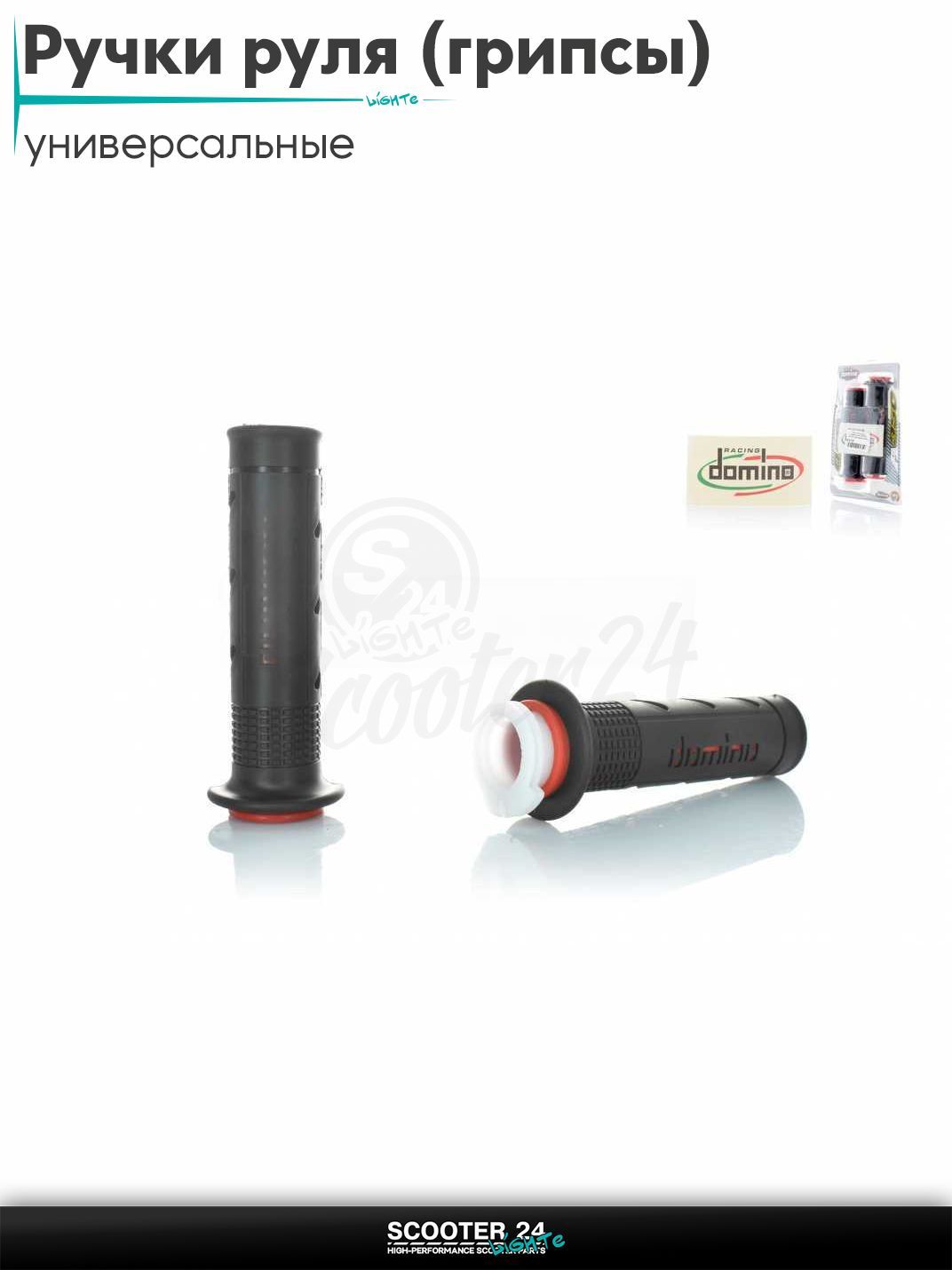 Ручки руля (грипсы) мягкие липкие для питбайков, эндуро, мотоциклов газа #3 "DOMINO" (черно-оранжевые) на скутер