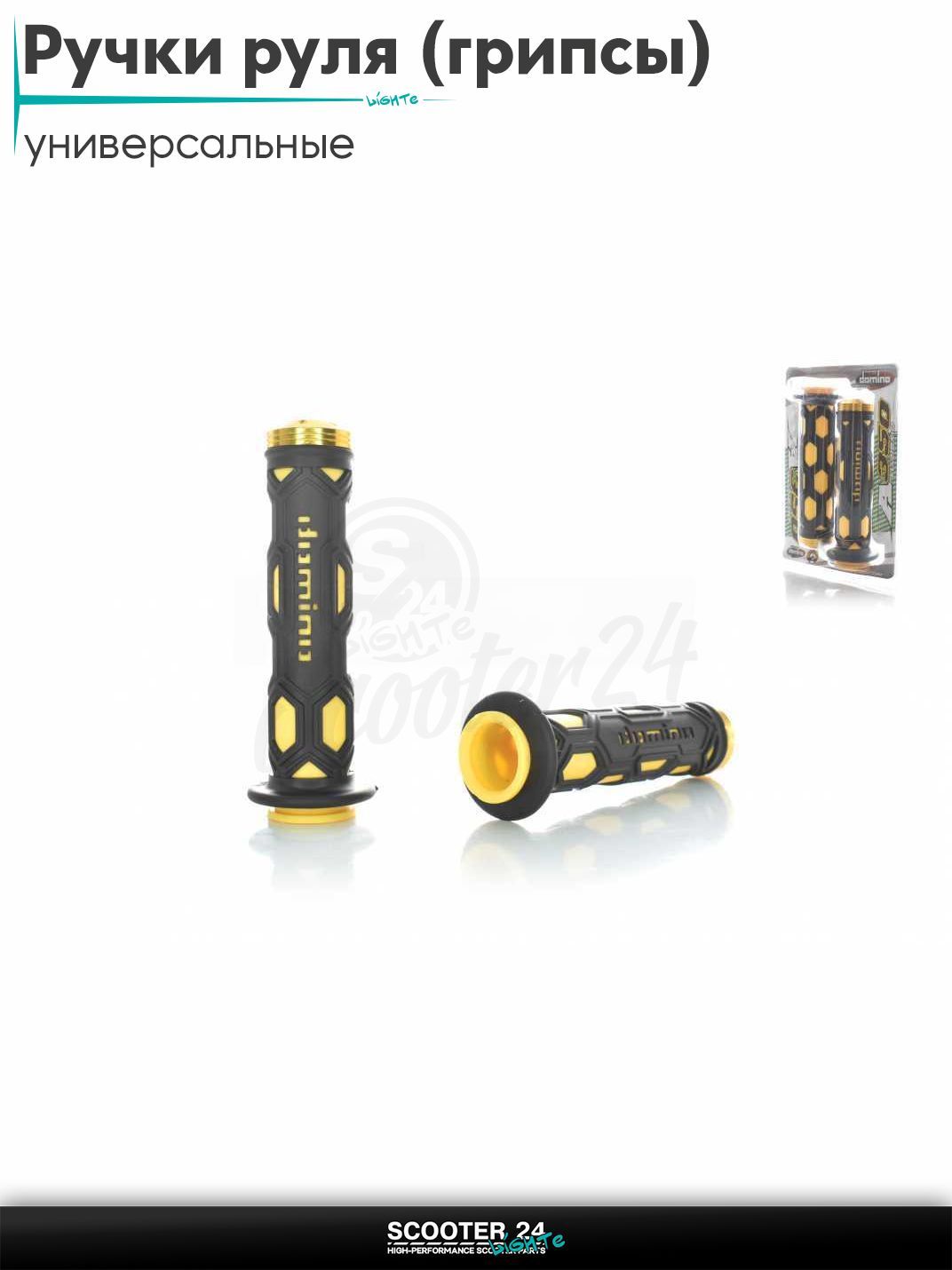 Ручки руля (грипсы) мягкие липкие для питбайков, эндуро, мотоциклов газа #9 "DOMINO" (черно-желтые, CNC отбойники) на скутер
