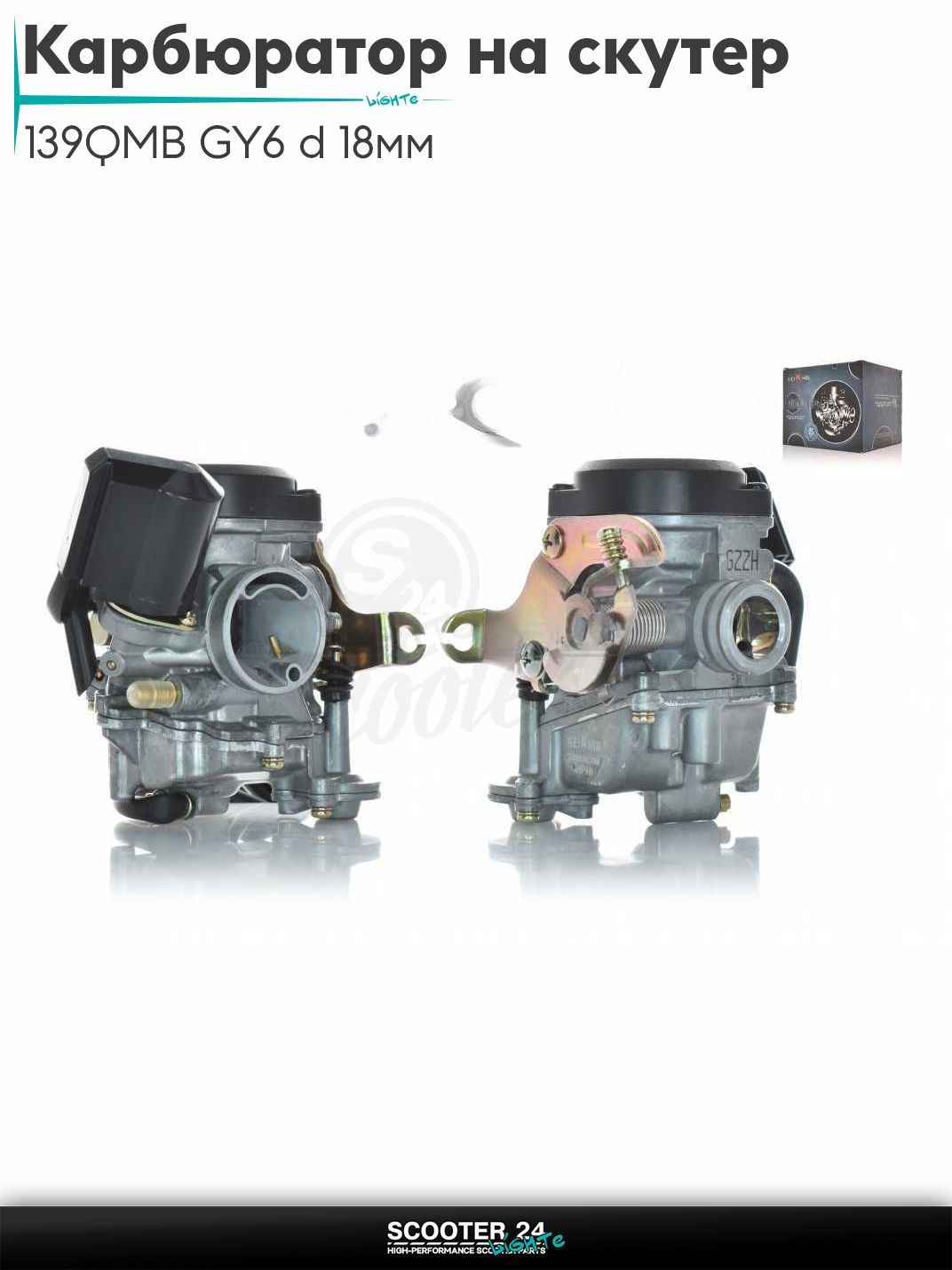 Карбюратор на китайский скутер 139QMB GY6 с двигателем 50-100 кубов d 18 мм диффузор , пластиковая крышка #PRO "KEIHIN"