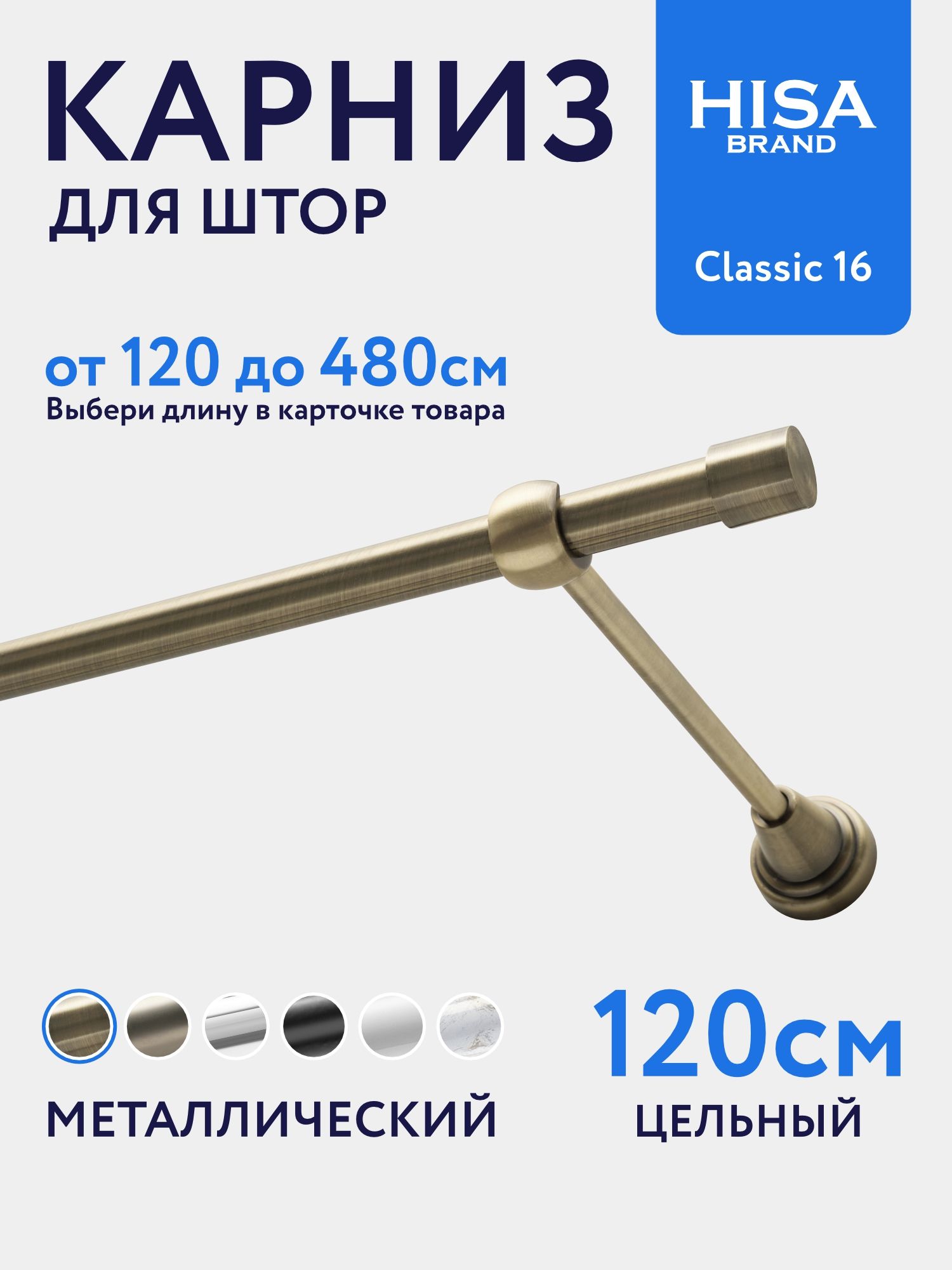 Карниздляштор120см(цельный)однорядныйбезколецнастенныйметаллический/гардинадляштор1ряд,бронза(староезолото)