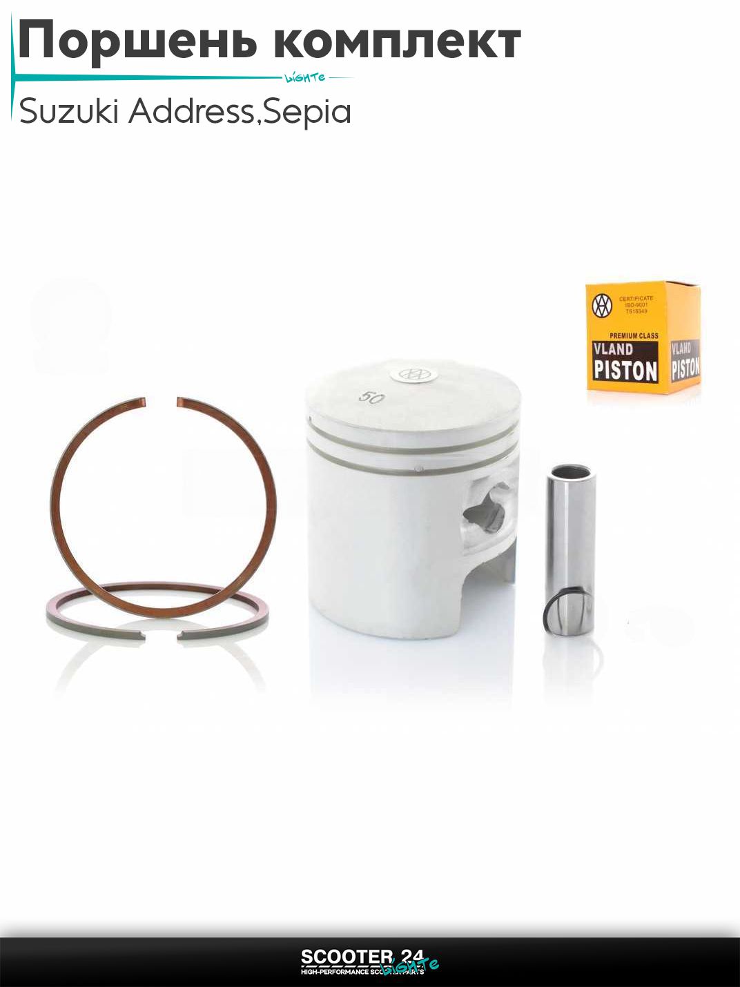 Поршень комплект на скутер Suzuki Address 50 кубов Sepia / Сузуки Аддресс / Сепиа ЗЗ AD Suzuki Lets / Verde / 2 new Сузуки Летс и Верде +0.50 41.50 "VLAND" (Sheng-E) ТАЙВАНЬ