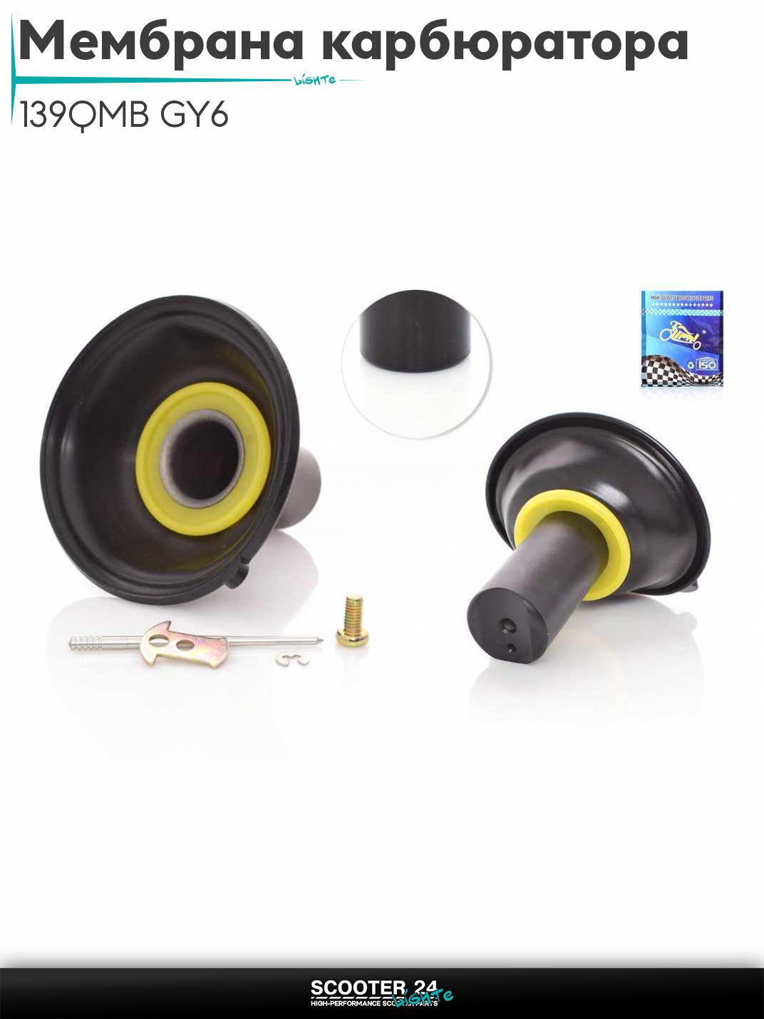 Мембрана карбюратора затворная на китайский скутер 139QMB GY6 с двигателем 50-100 кубов 18 мм +игла "LIPAI"
