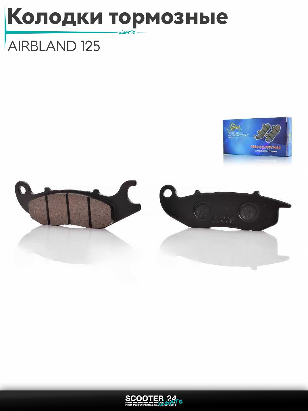 Колодки тормозные (диск) на мопед AIRBLAND 125 / Аирблэнд "LIPAI"