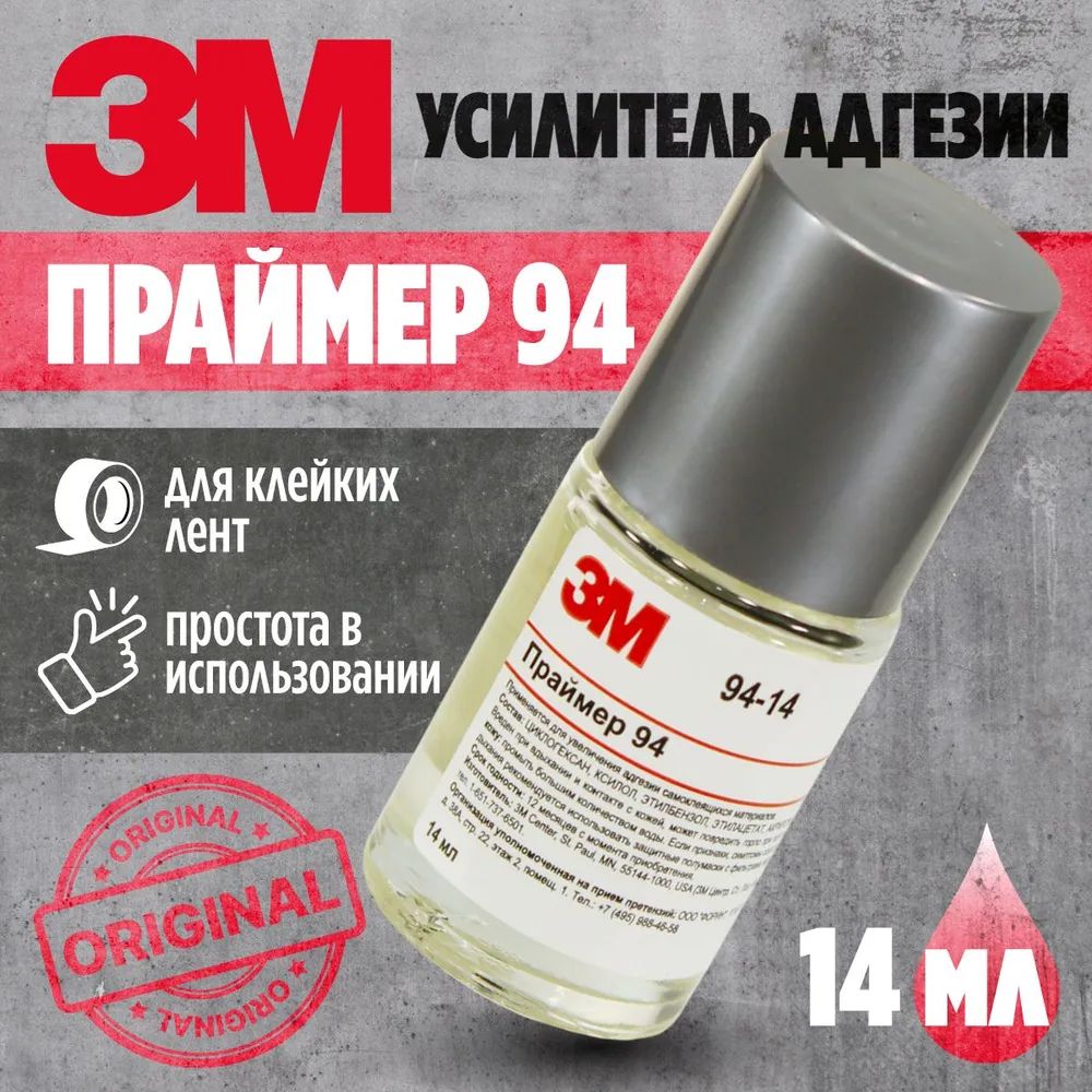АдгезивГотовыйраствор,14мл,2шт.