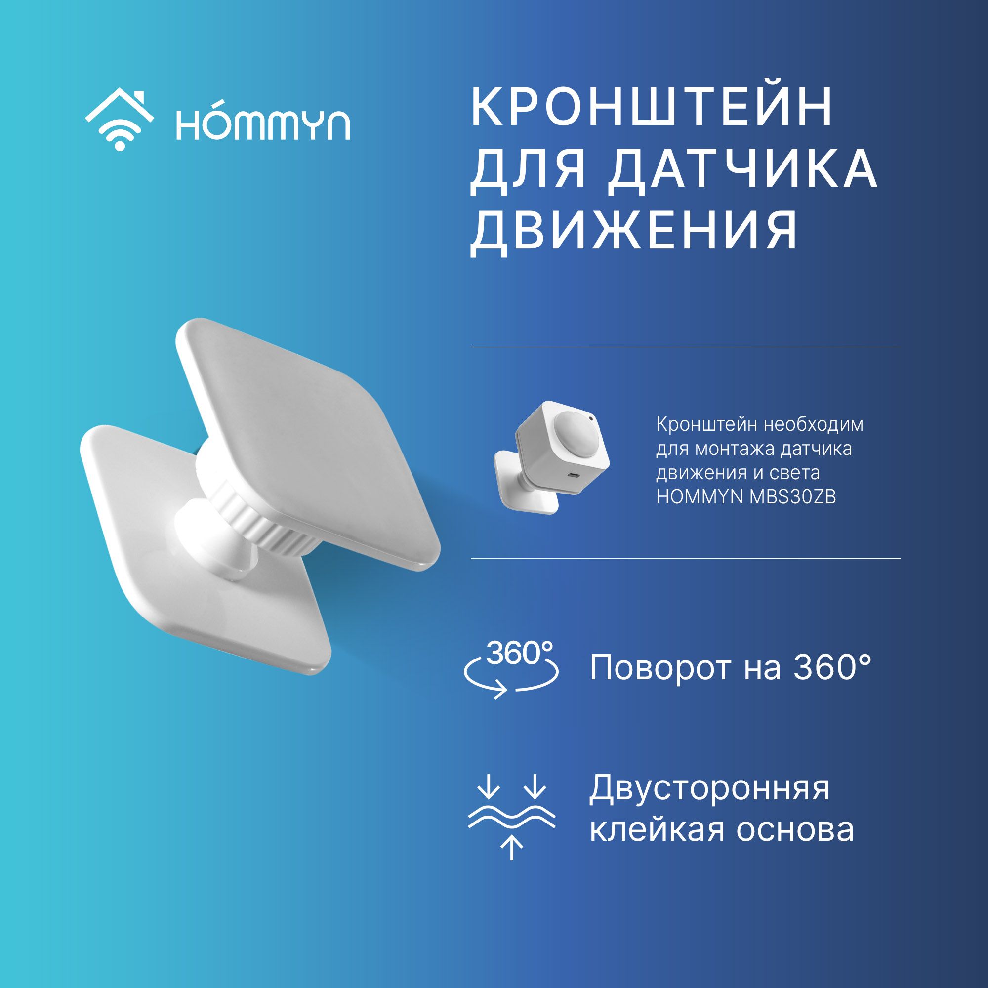 КронштейнповоротныйдлямонтажадатчикадвиженияHOMMYNSQMBH360