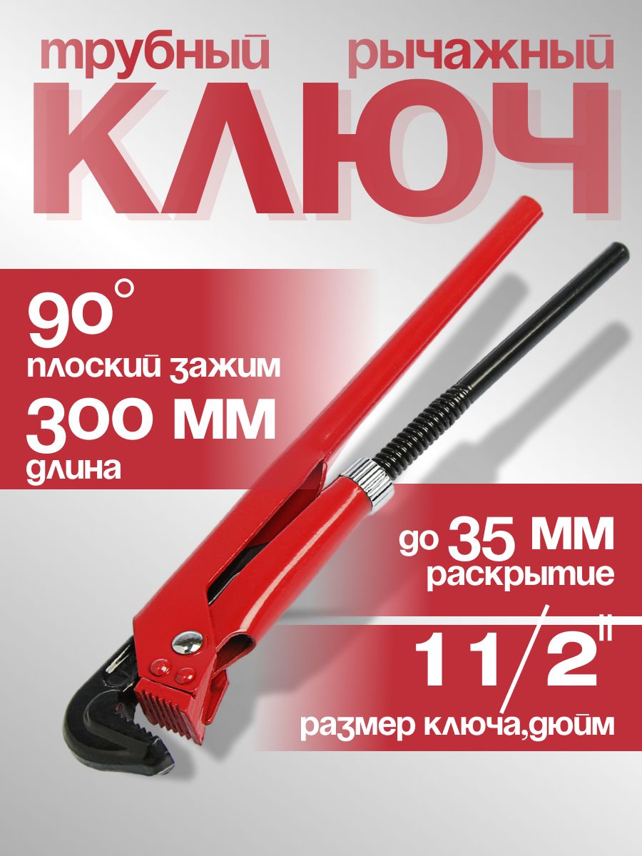 Ключ трубный рычажный LOM, плоский зажим 90 градусов, раскрытие до 35 мм, 1 1/2"