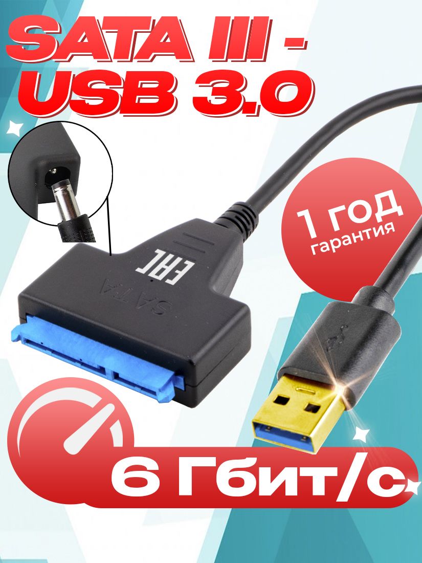 КабельпереходникSATA-USB3.0сдополнительнымпитаниемHDD/SSDадаптердлявнешнегожесткогодиска/SSD