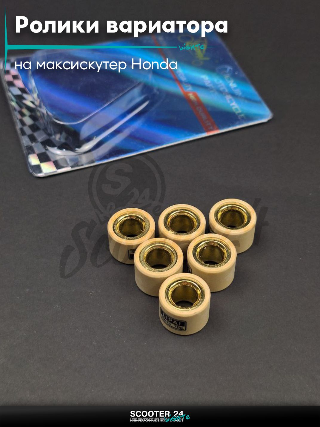 Ролики вариатора на максискутер Honda / Хонда 20 - 15 16.0 грамм "LIPAI" (std SH125i)