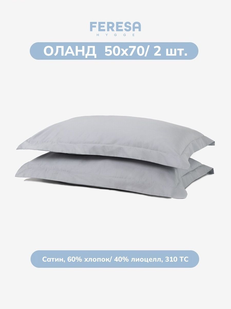 Наволочка Оланд 50х70 см (2 шт) Feresa