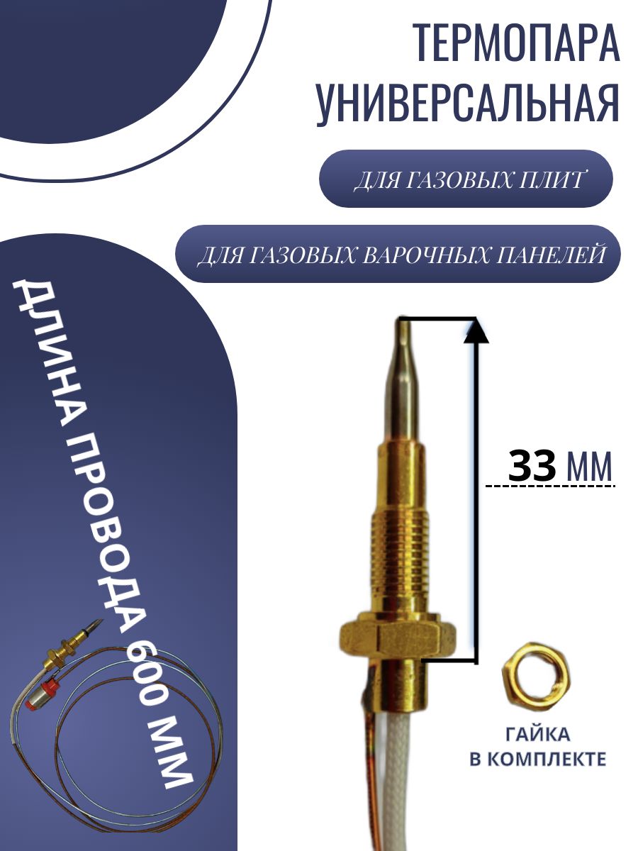 Термопара для газовых плит 600 мм. Термопара для газовых варочных пане(图2)
