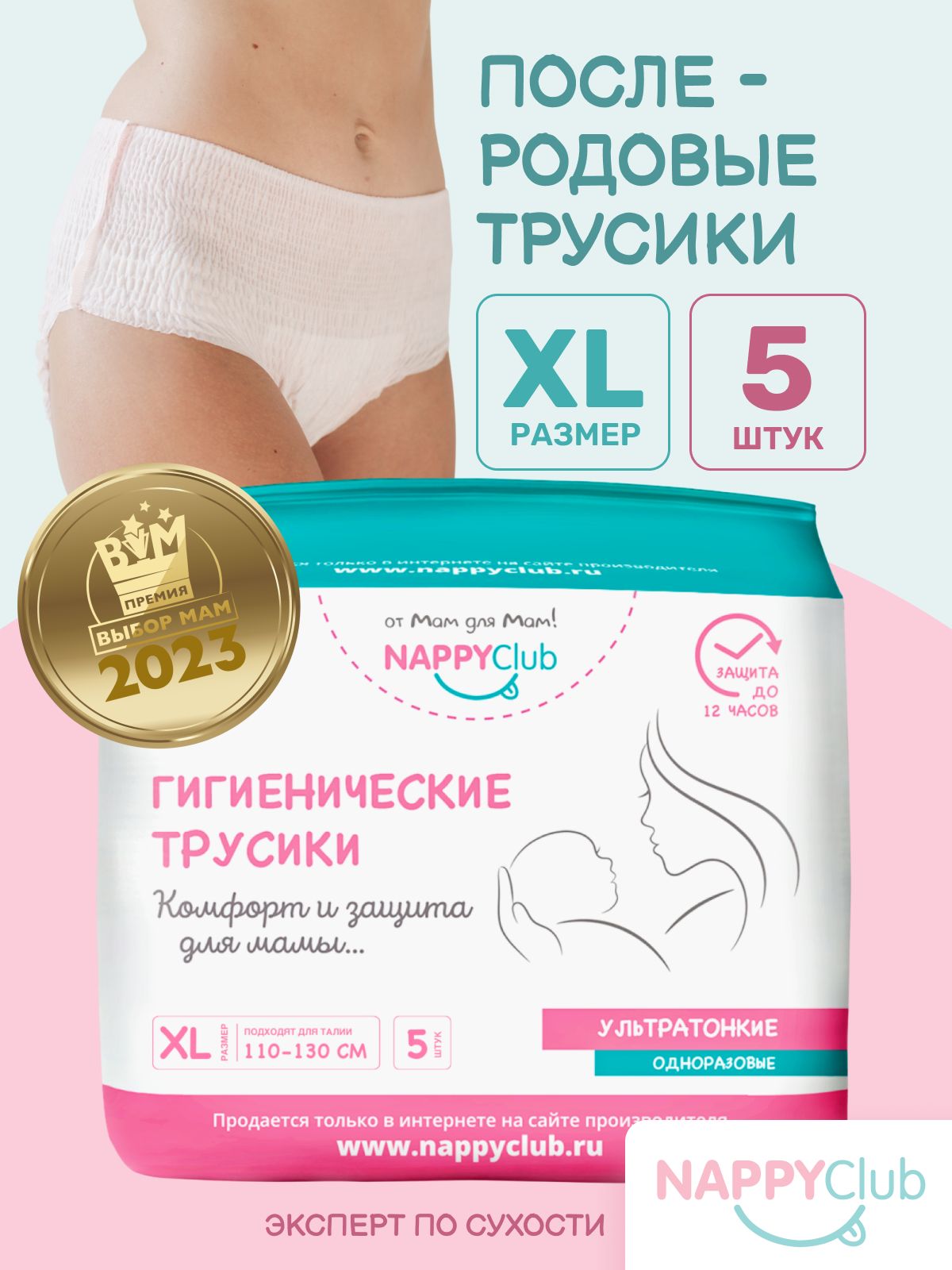 мамки 45  в трусах NappyClub — купить товары бренда Нэппиклаб в интернет-магазине OZON.ru