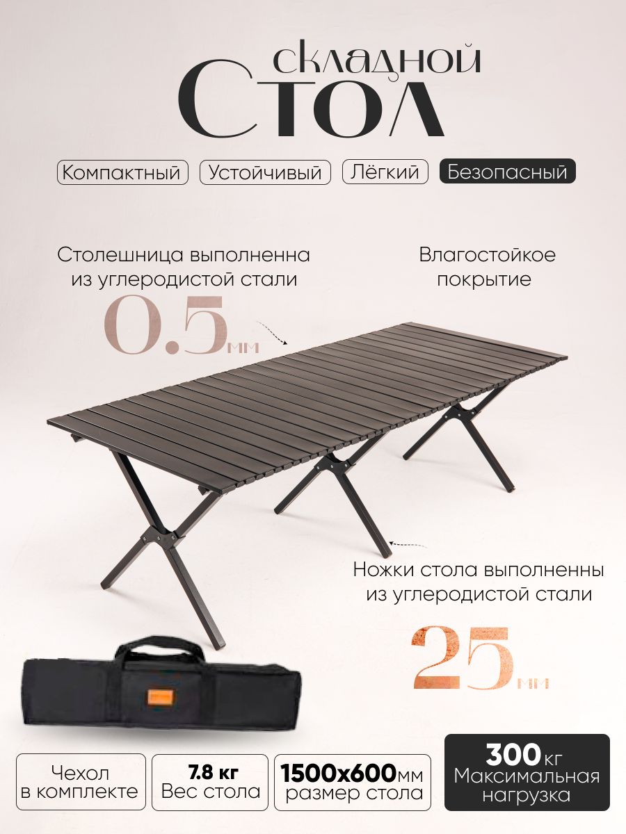 YULUshopСкладнойстолдлясада,Сталь150х60х45см