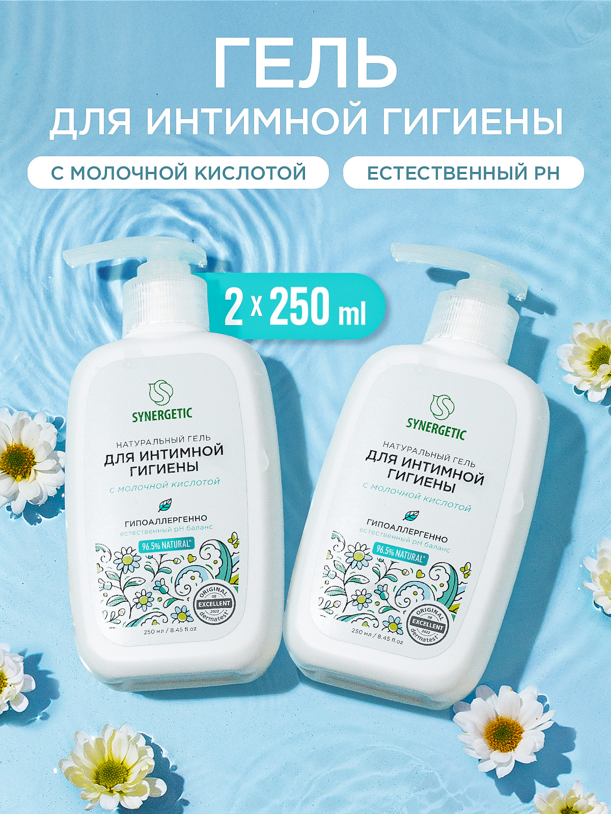 Гель для интимной гигиены женский SYNERGETIC, набор из 2 средств по 250 мл