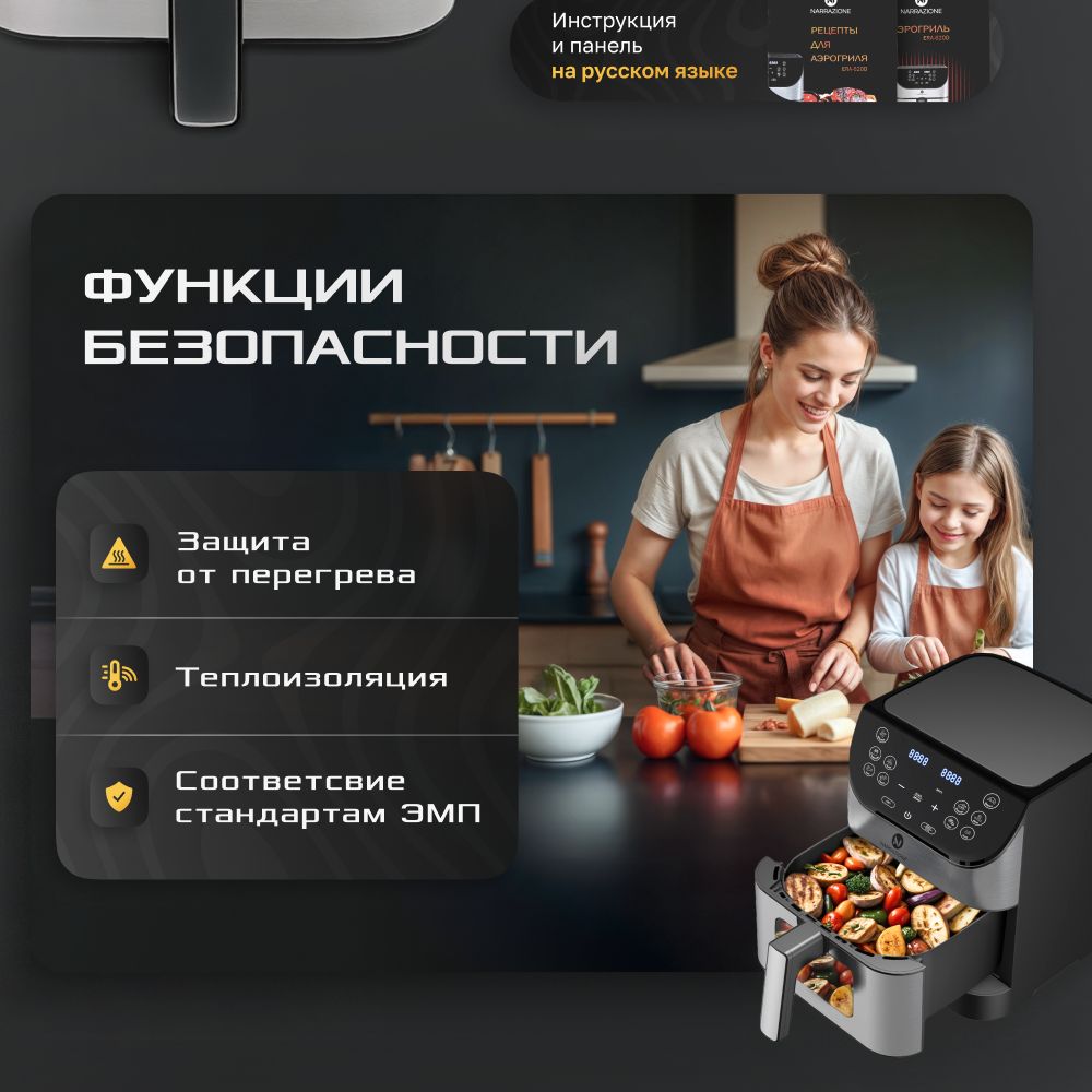 Аэрогриль электрический NARRAZIONE ERA-620D / 6л,1500вт, 9 программ, а(图4)