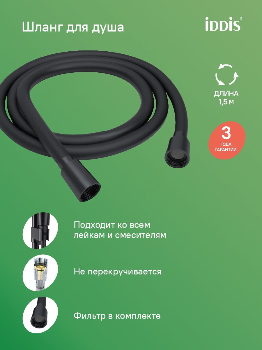 Фото товара на маркетплейсе ozon Шланг для душа 1,2 м, силиконовый, IDDIS, черный матовый, Optima Home, OPH12BLi19