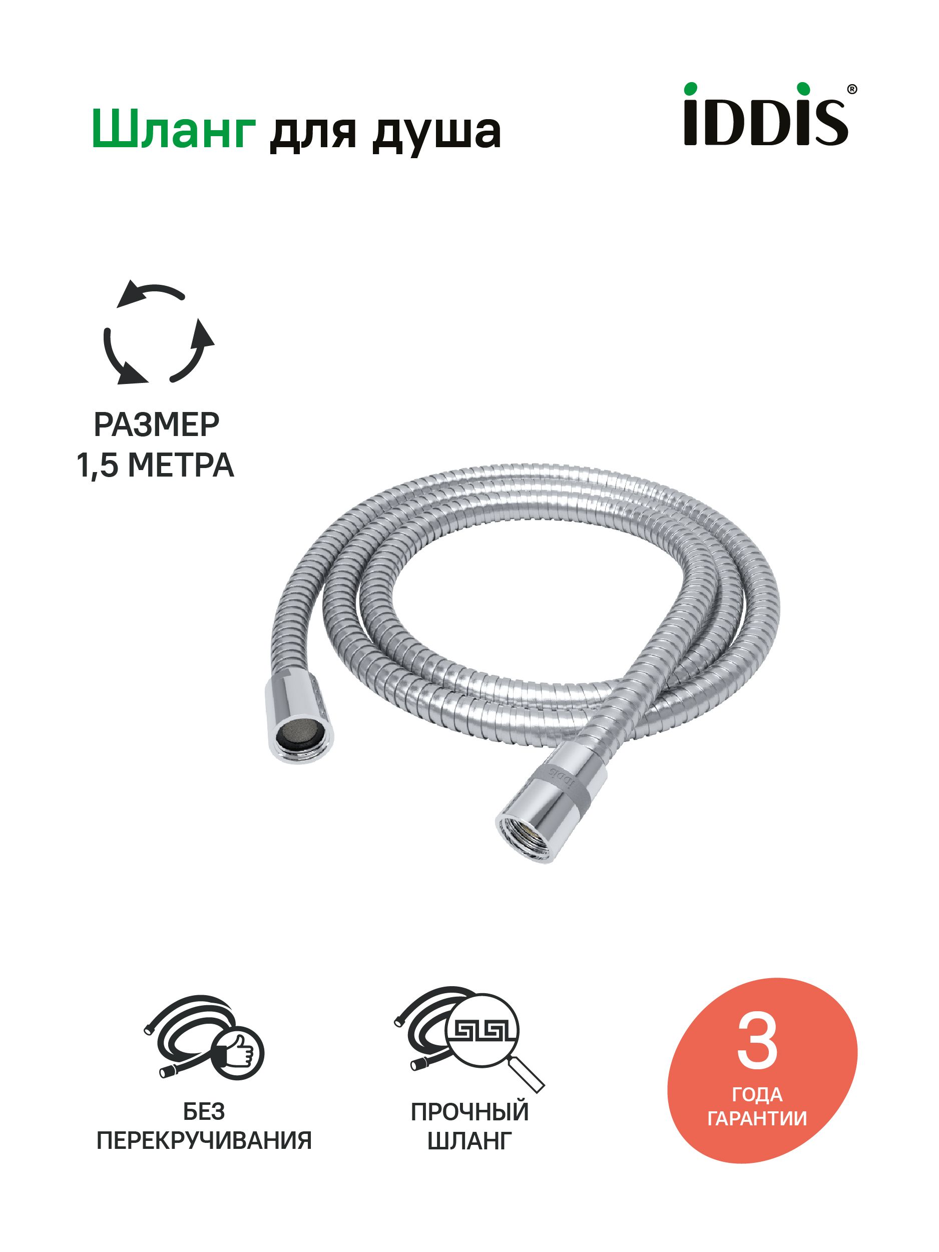 ШлангидлядушаIDDIS