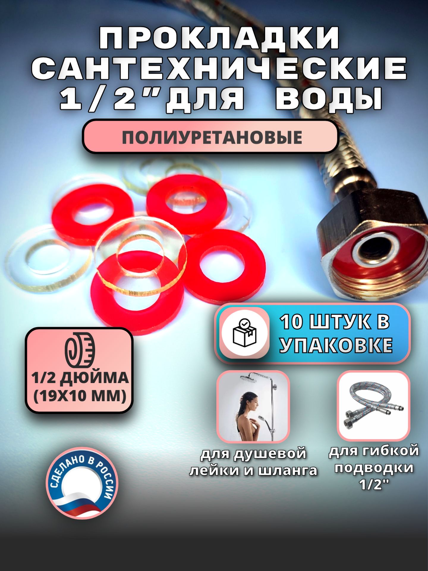 Прокладкисантехнические1/2износостойкиеполиуретановые