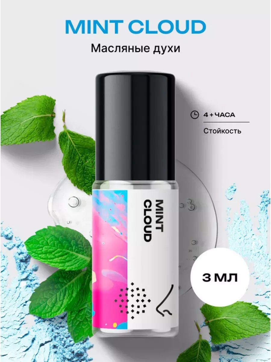 БиблиотекаароматовМятноеоблакоМасляныедухи3мл