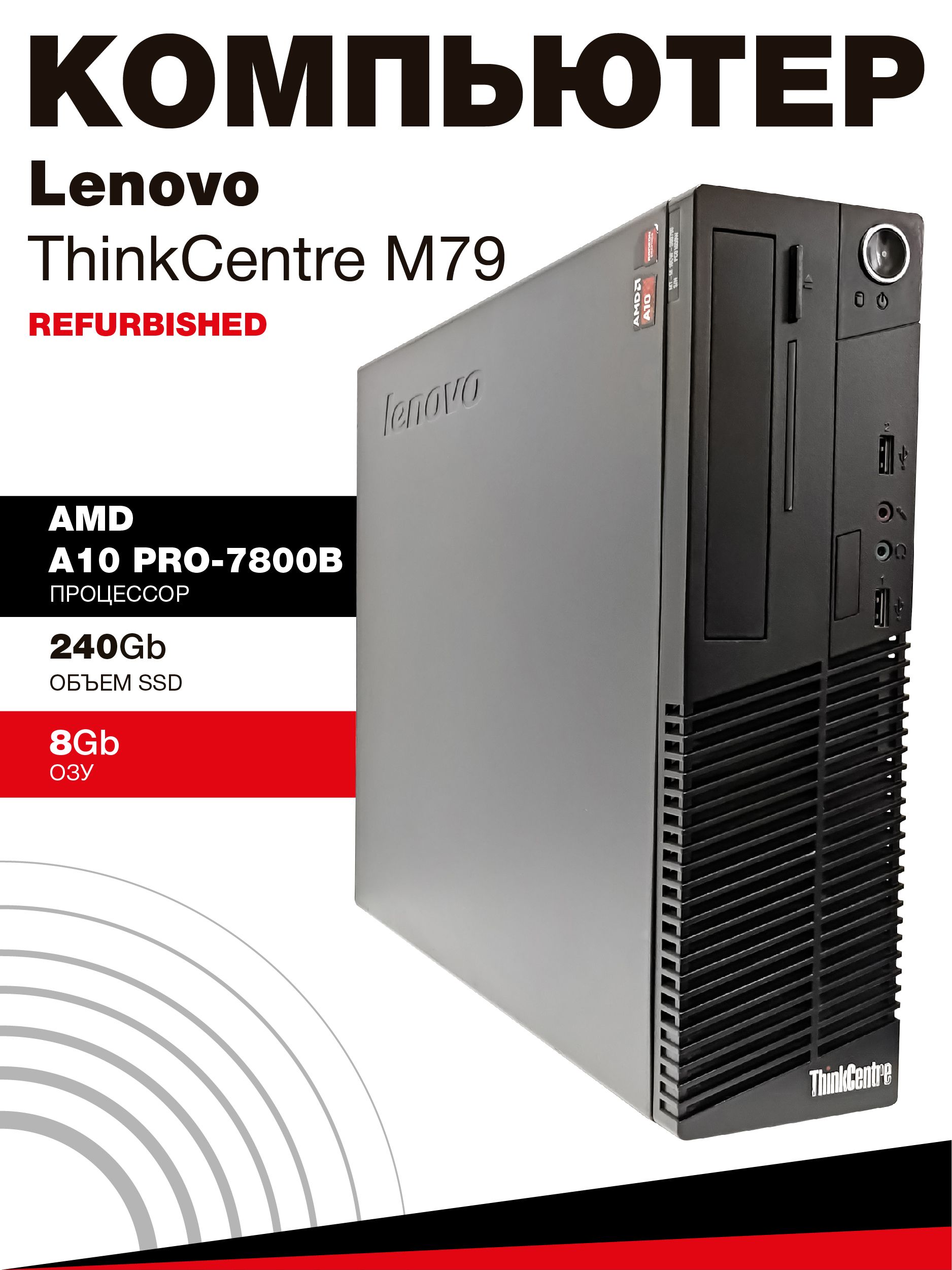 A10 Pro 7800b Amd Radeon A10 7800 R7 Lenovo Системный блок AMD A10