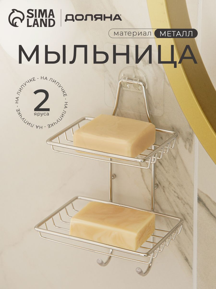 Мыльница для ванной 2-х ярусная на липучке, 2 крючка, нержавеющая сталь, цвет хром, размер 14,5х10х21 см