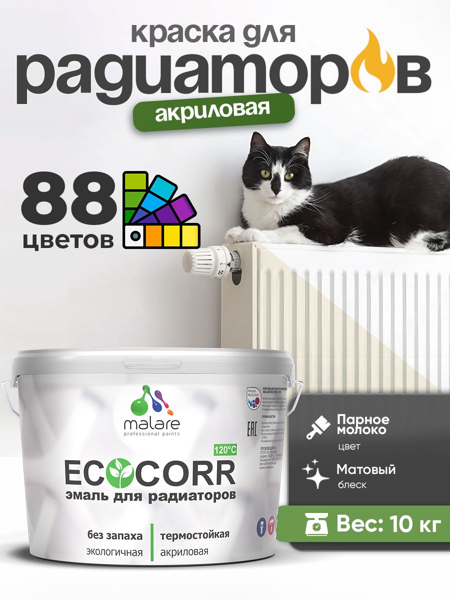 Краска Malare EcoCorr для труб, батарей и радиаторов отопления/ водная акриловая быстросохнущая без запаха матовая, парное молоко, 10 кг