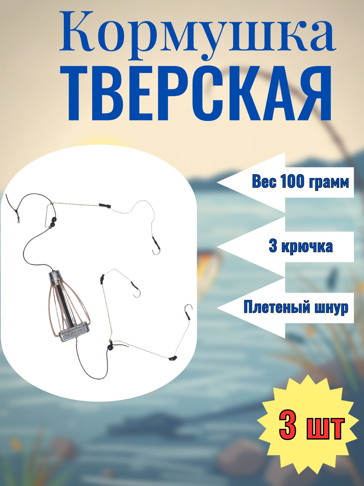 МонтажрыболовныйАтомТверскаякормушка100г,3шт